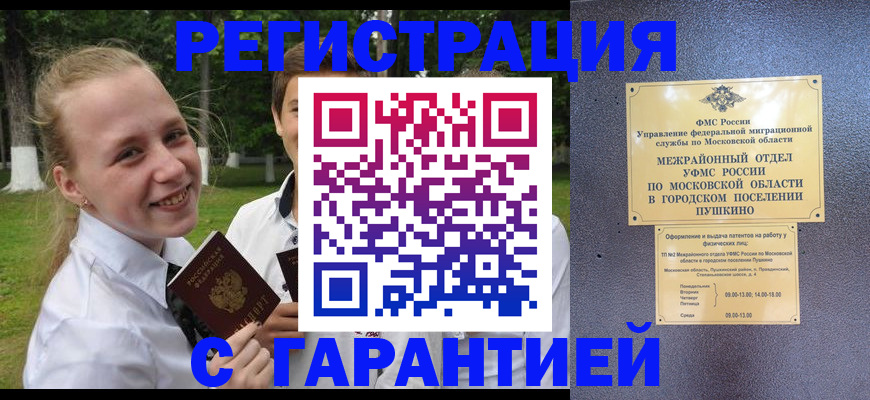 временная регистрация законно в Ликино-Дулёво