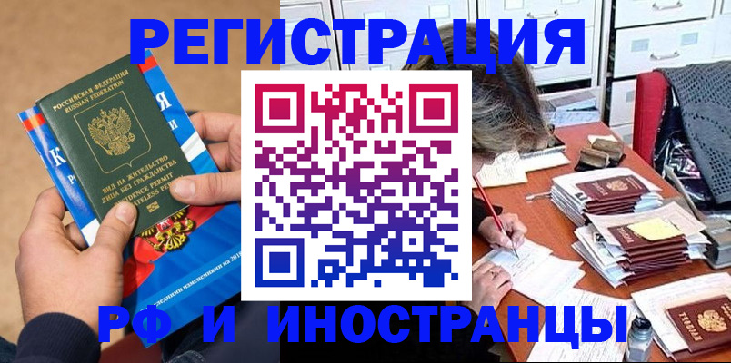 прописка в Ликино-Дулёво
