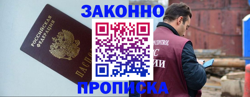 прописка от собственника в Ликино-Дулёво