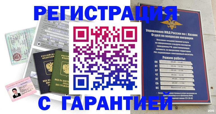 временная регистрация гарантия в Ликино-Дулёво