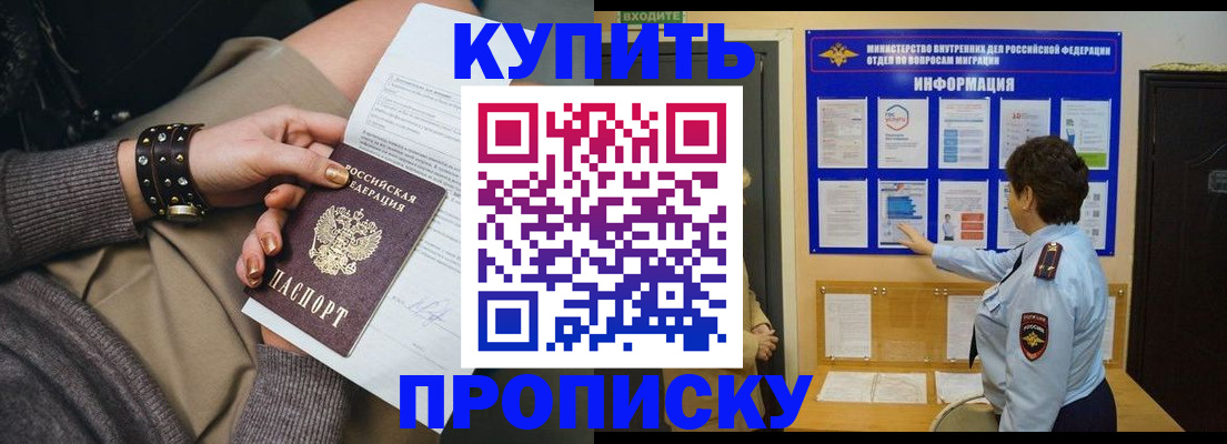 прописка в Ликино-Дулёво